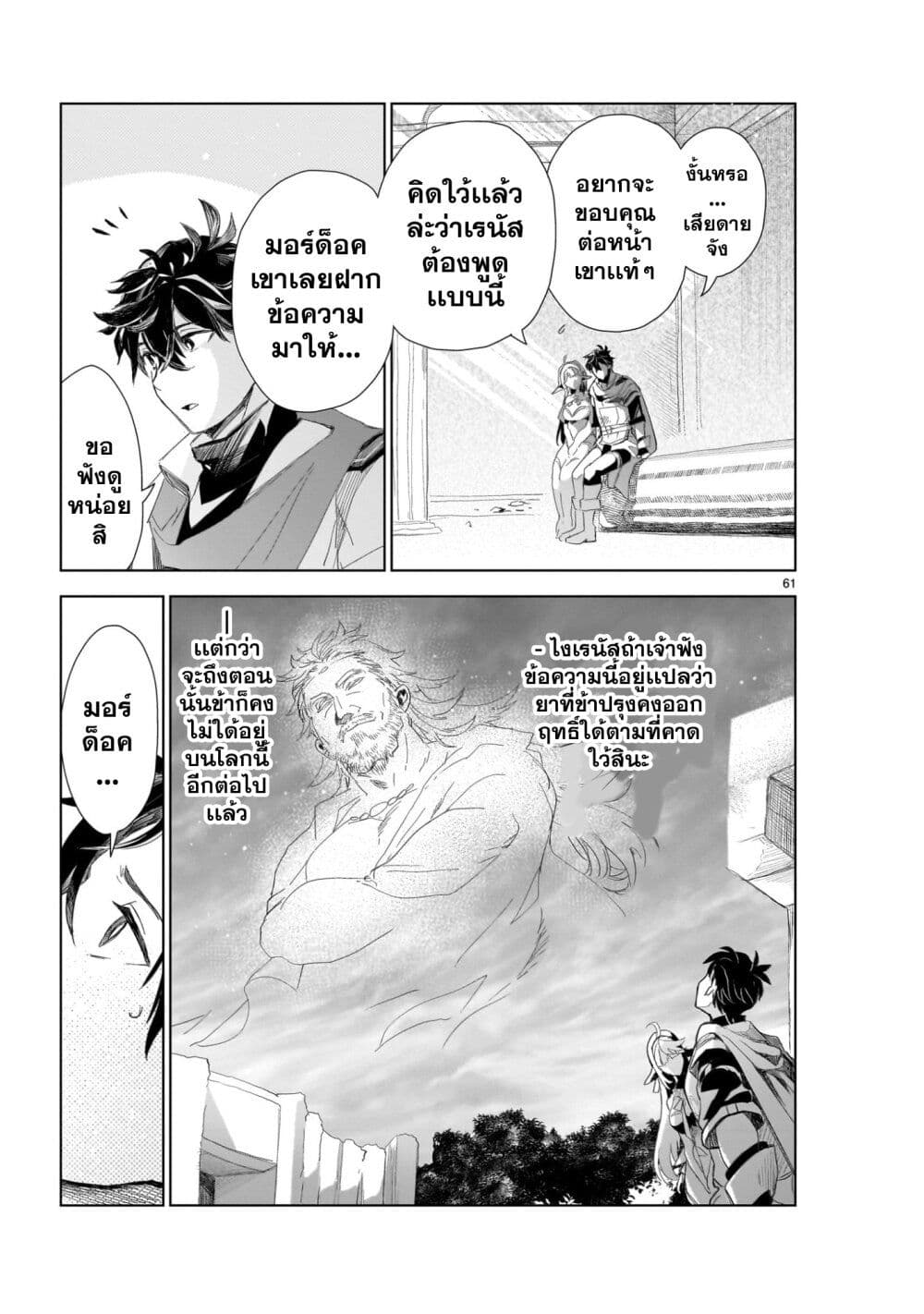 Elf Tsuma to Hajimeru Yuukyuu no Tabi: Densetsu no Yuusha, Aisuru Elf to Tomoni 100-nenmae ni Sukutta Sekai o Tabi Suru page 61