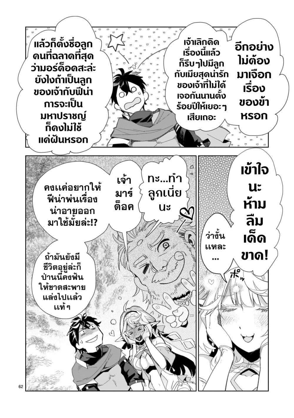 Elf Tsuma to Hajimeru Yuukyuu no Tabi: Densetsu no Yuusha, Aisuru Elf to Tomoni 100-nenmae ni Sukutta Sekai o Tabi Suru page 62