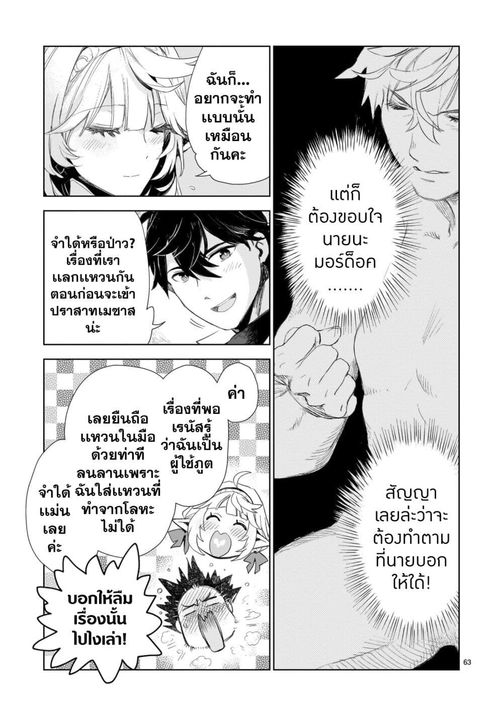 Elf Tsuma to Hajimeru Yuukyuu no Tabi: Densetsu no Yuusha, Aisuru Elf to Tomoni 100-nenmae ni Sukutta Sekai o Tabi Suru page 63