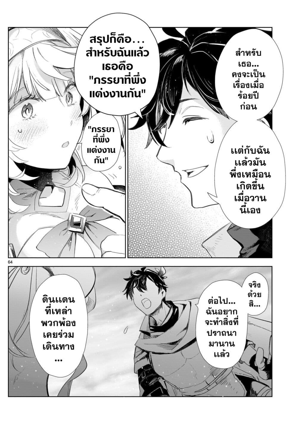 Elf Tsuma to Hajimeru Yuukyuu no Tabi: Densetsu no Yuusha, Aisuru Elf to Tomoni 100-nenmae ni Sukutta Sekai o Tabi Suru page 64