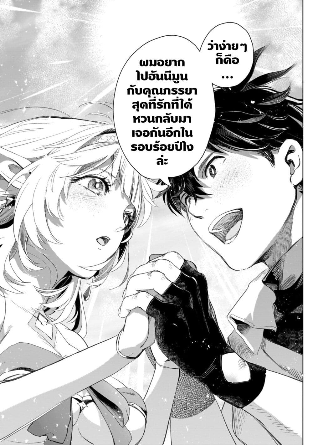 Elf Tsuma to Hajimeru Yuukyuu no Tabi: Densetsu no Yuusha, Aisuru Elf to Tomoni 100-nenmae ni Sukutta Sekai o Tabi Suru page 65