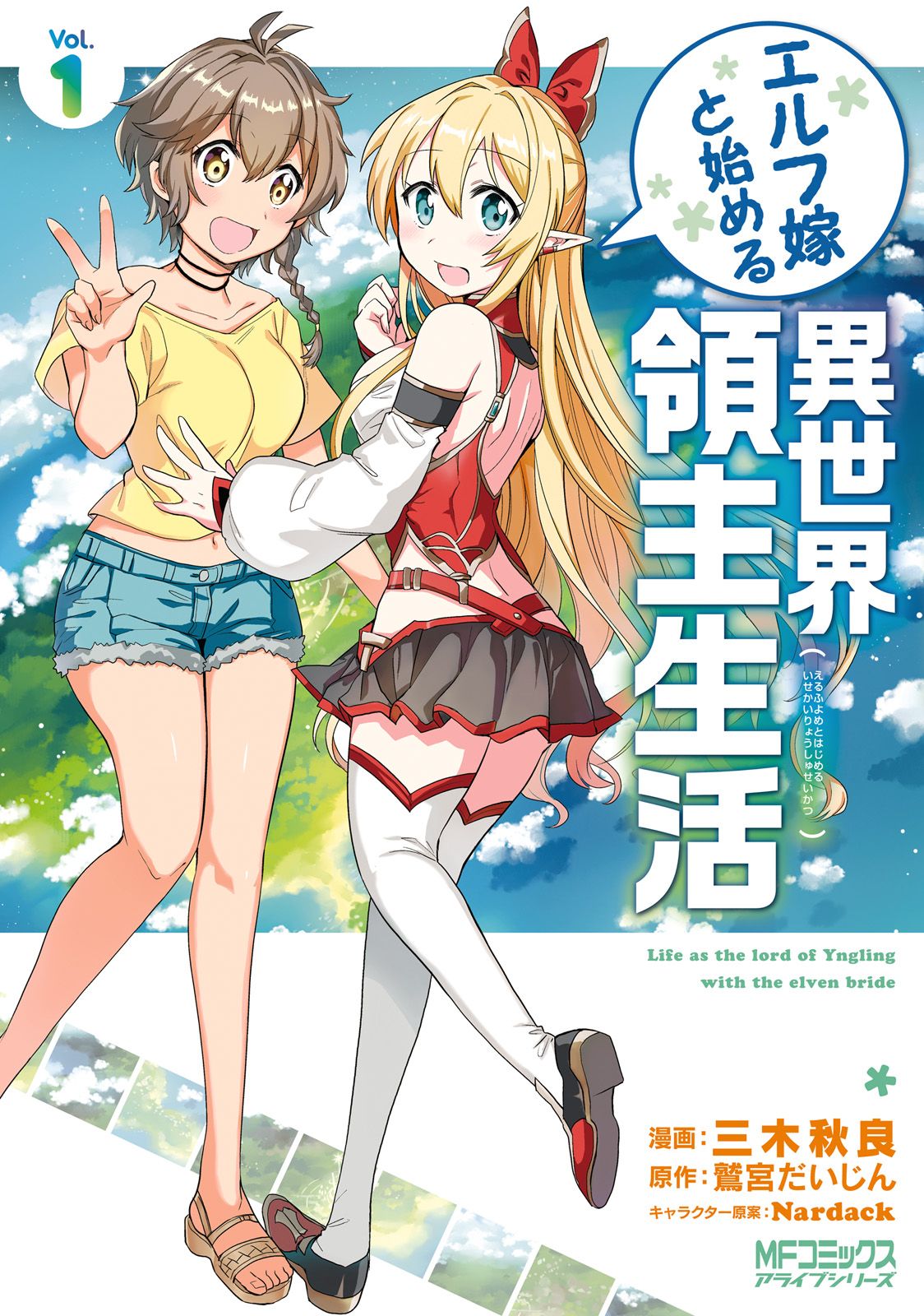Elf Yome to Hajimeru Isekai Ryoushu Seikatsu page 1
