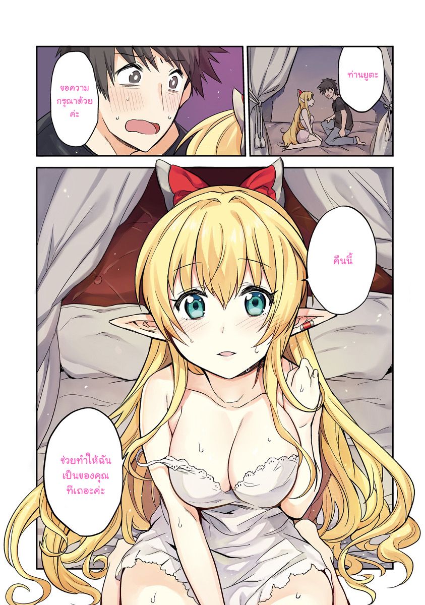 Elf Yome to Hajimeru Isekai Ryoushu Seikatsu page 2