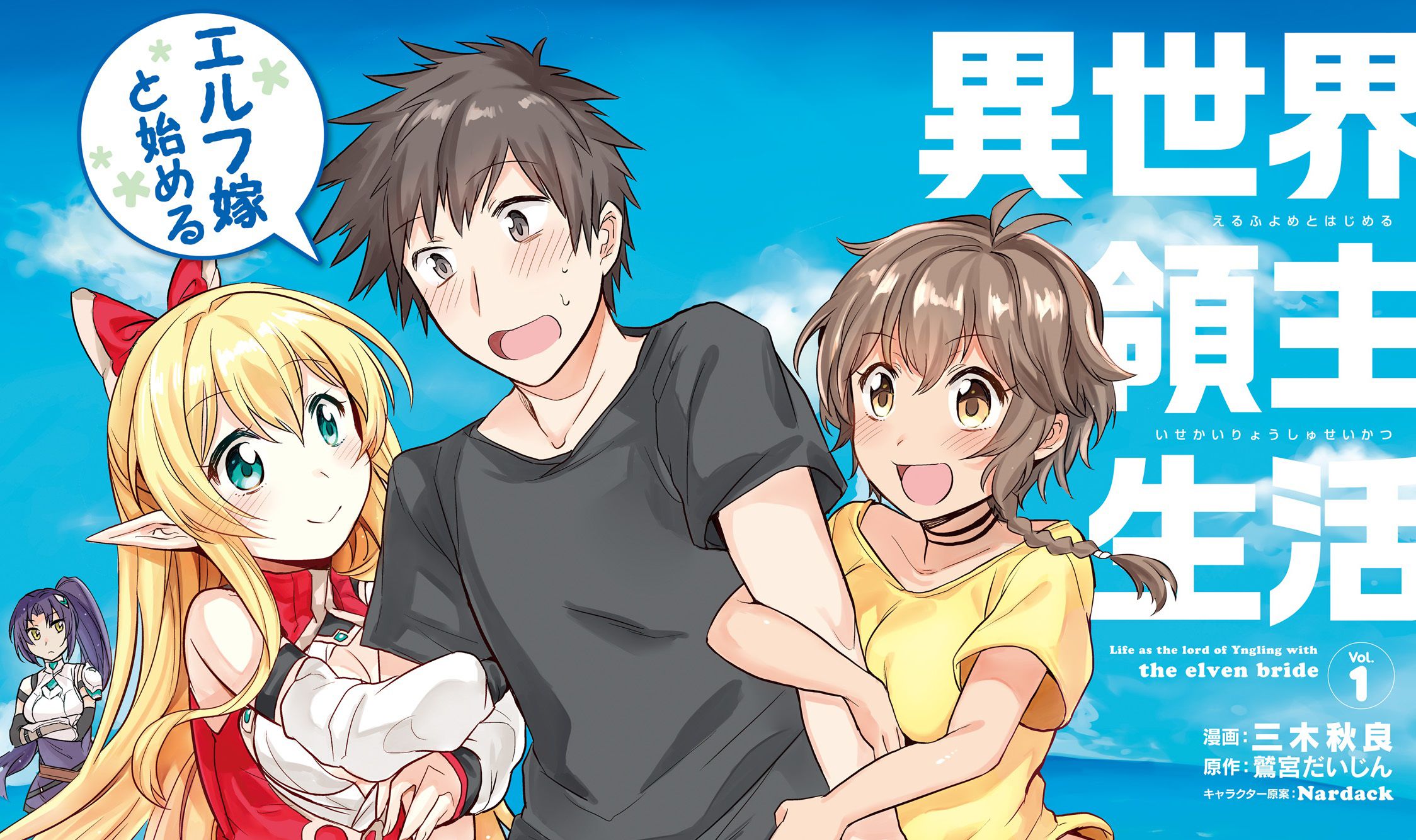 Elf Yome to Hajimeru Isekai Ryoushu Seikatsu page 3