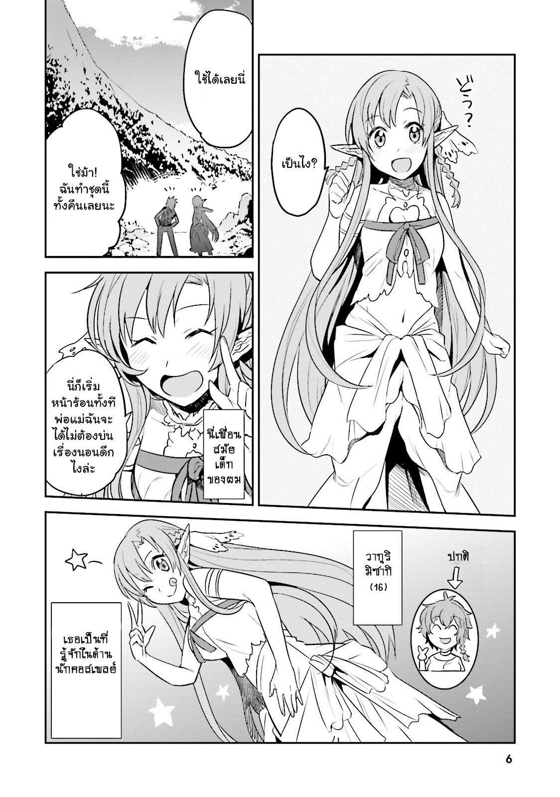 Elf Yome to Hajimeru Isekai Ryoushu Seikatsu page 6