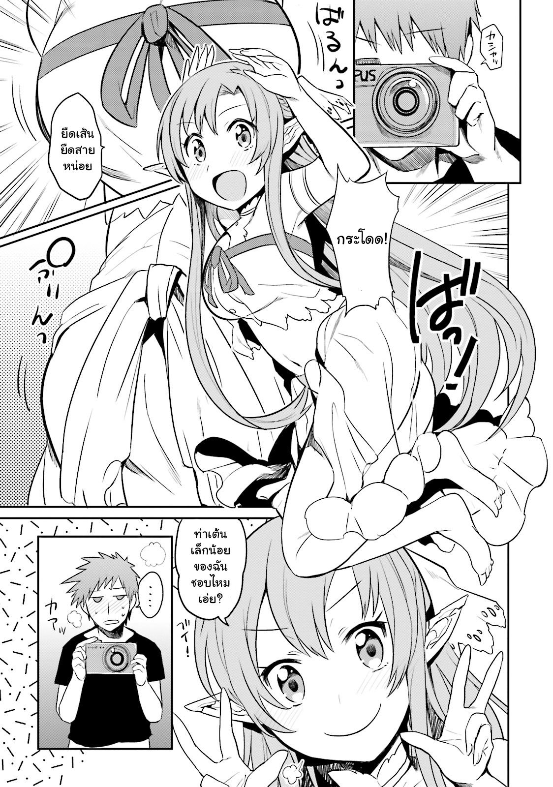 Elf Yome to Hajimeru Isekai Ryoushu Seikatsu page 7