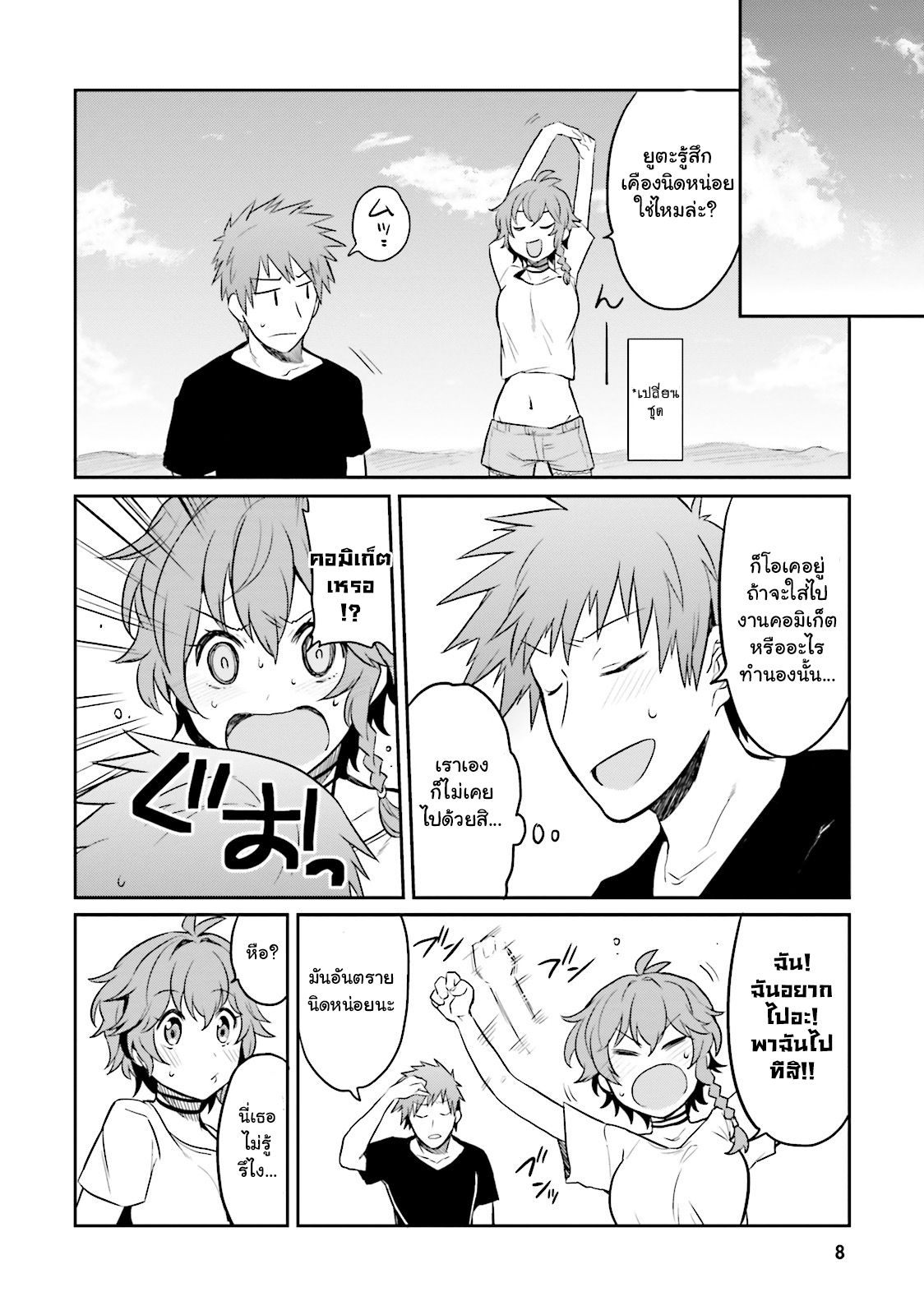 Elf Yome to Hajimeru Isekai Ryoushu Seikatsu page 8