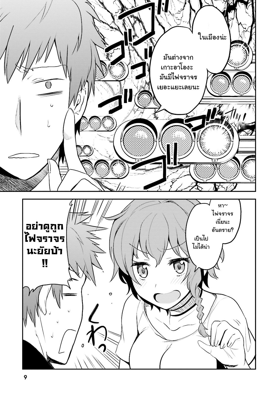 Elf Yome to Hajimeru Isekai Ryoushu Seikatsu page 9