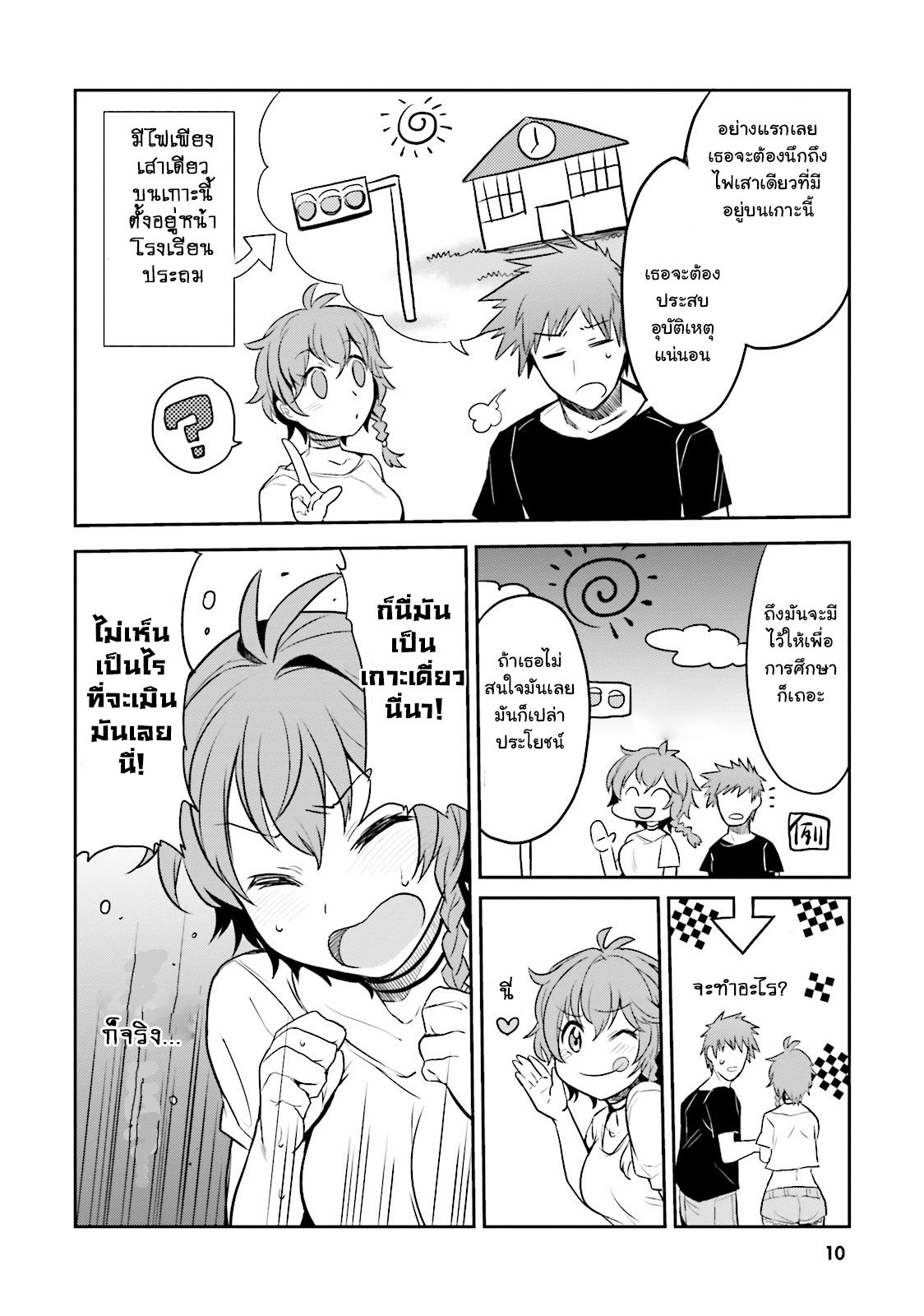 Elf Yome to Hajimeru Isekai Ryoushu Seikatsu page 10