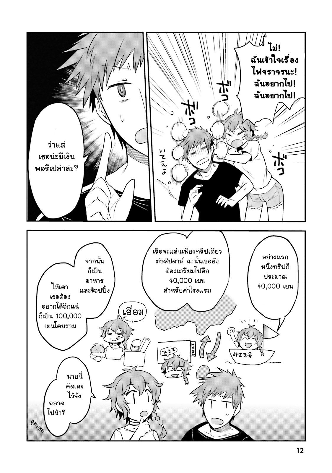 Elf Yome to Hajimeru Isekai Ryoushu Seikatsu page 12