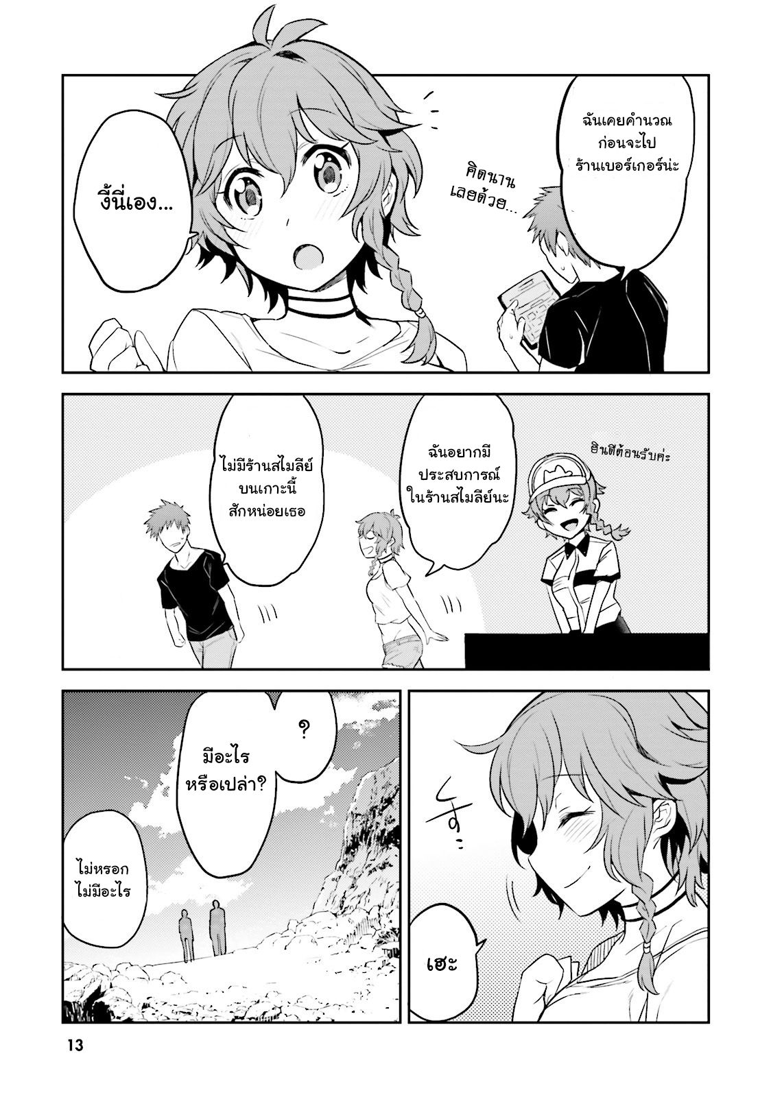 Elf Yome to Hajimeru Isekai Ryoushu Seikatsu page 13