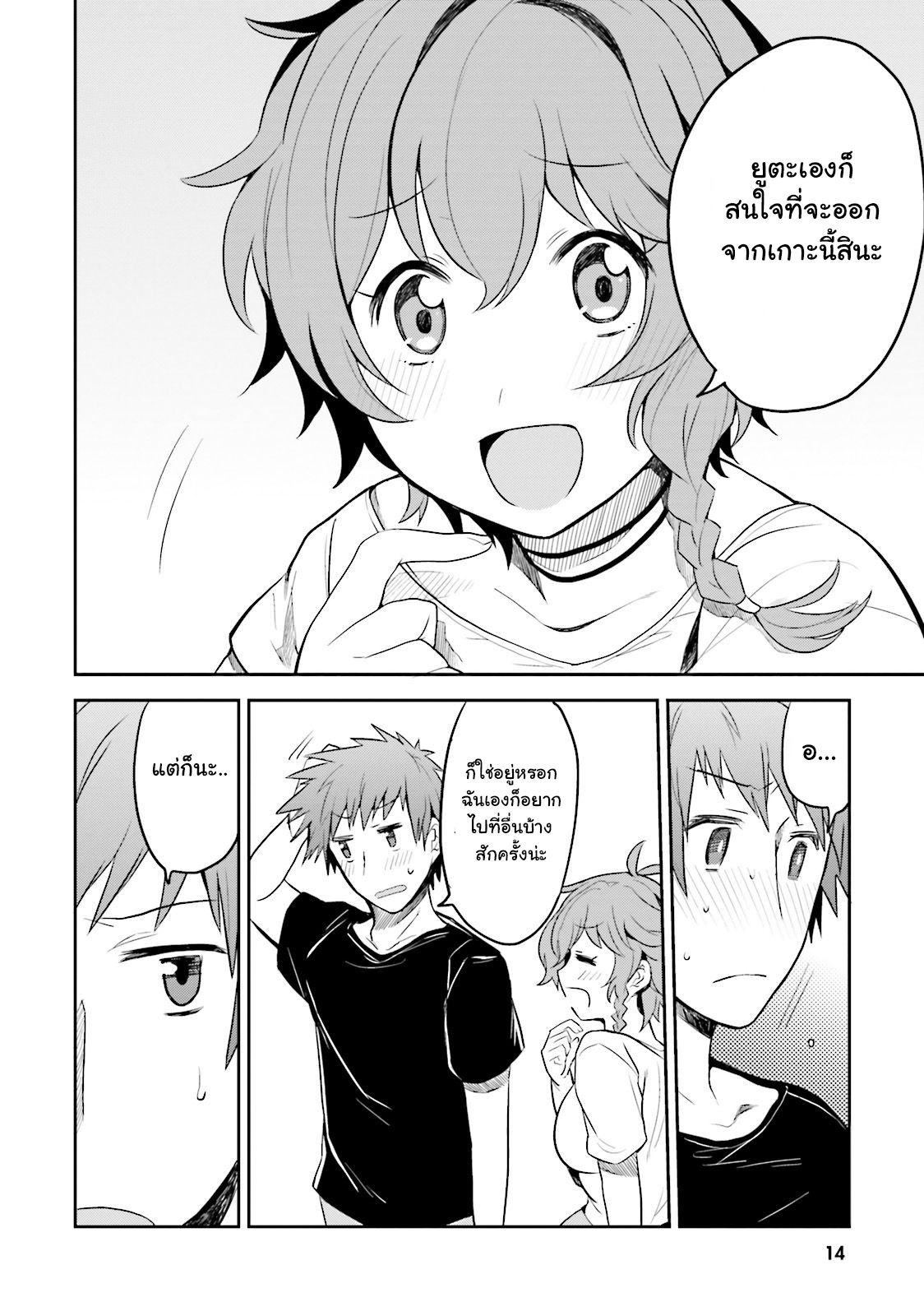 Elf Yome to Hajimeru Isekai Ryoushu Seikatsu page 14