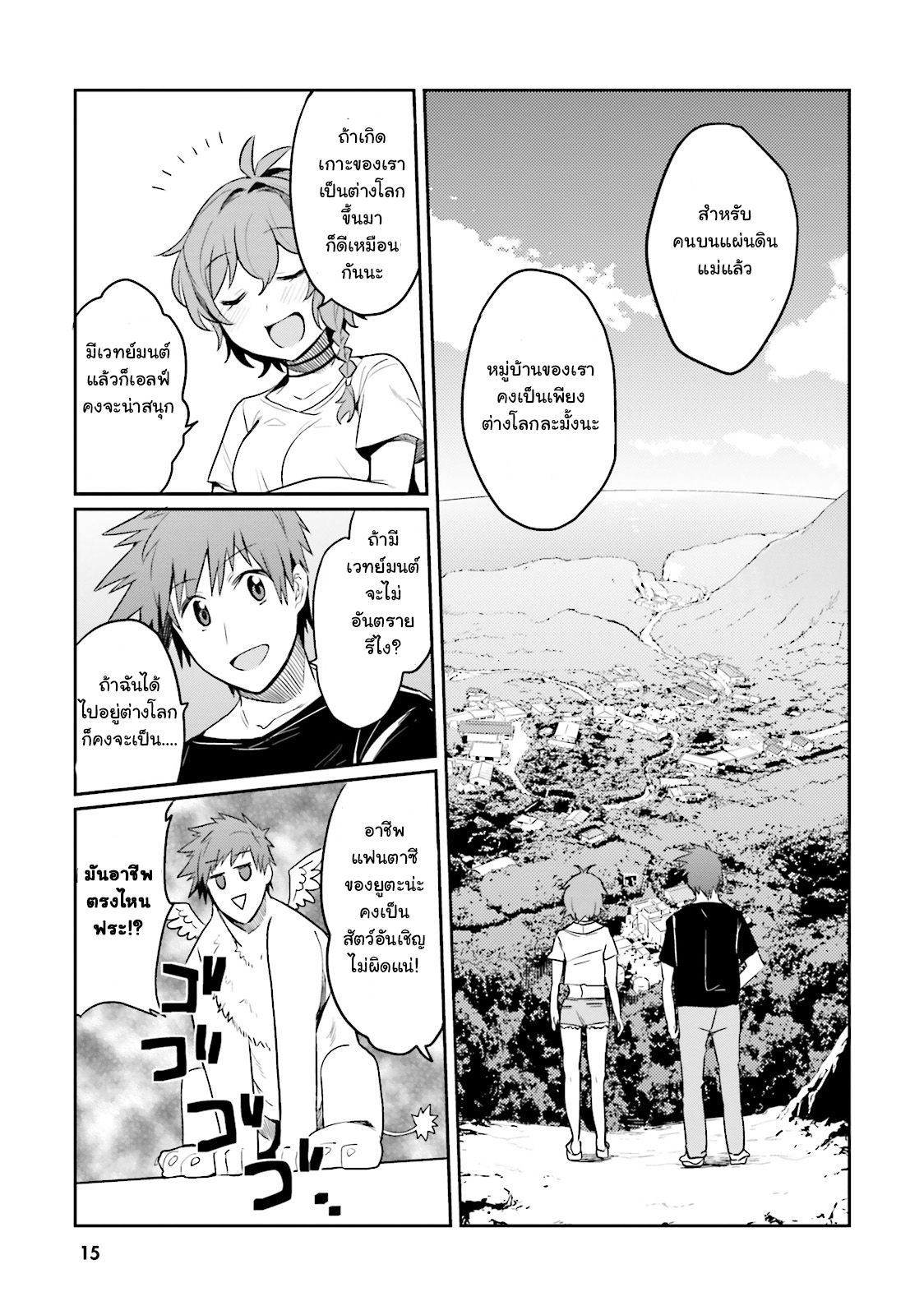 Elf Yome to Hajimeru Isekai Ryoushu Seikatsu page 15