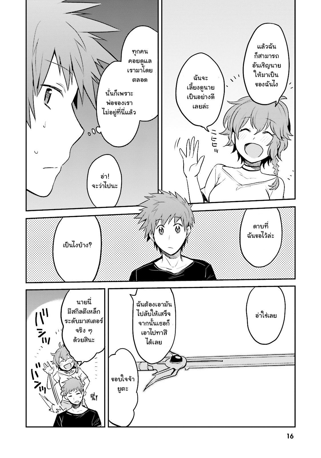 Elf Yome to Hajimeru Isekai Ryoushu Seikatsu page 16