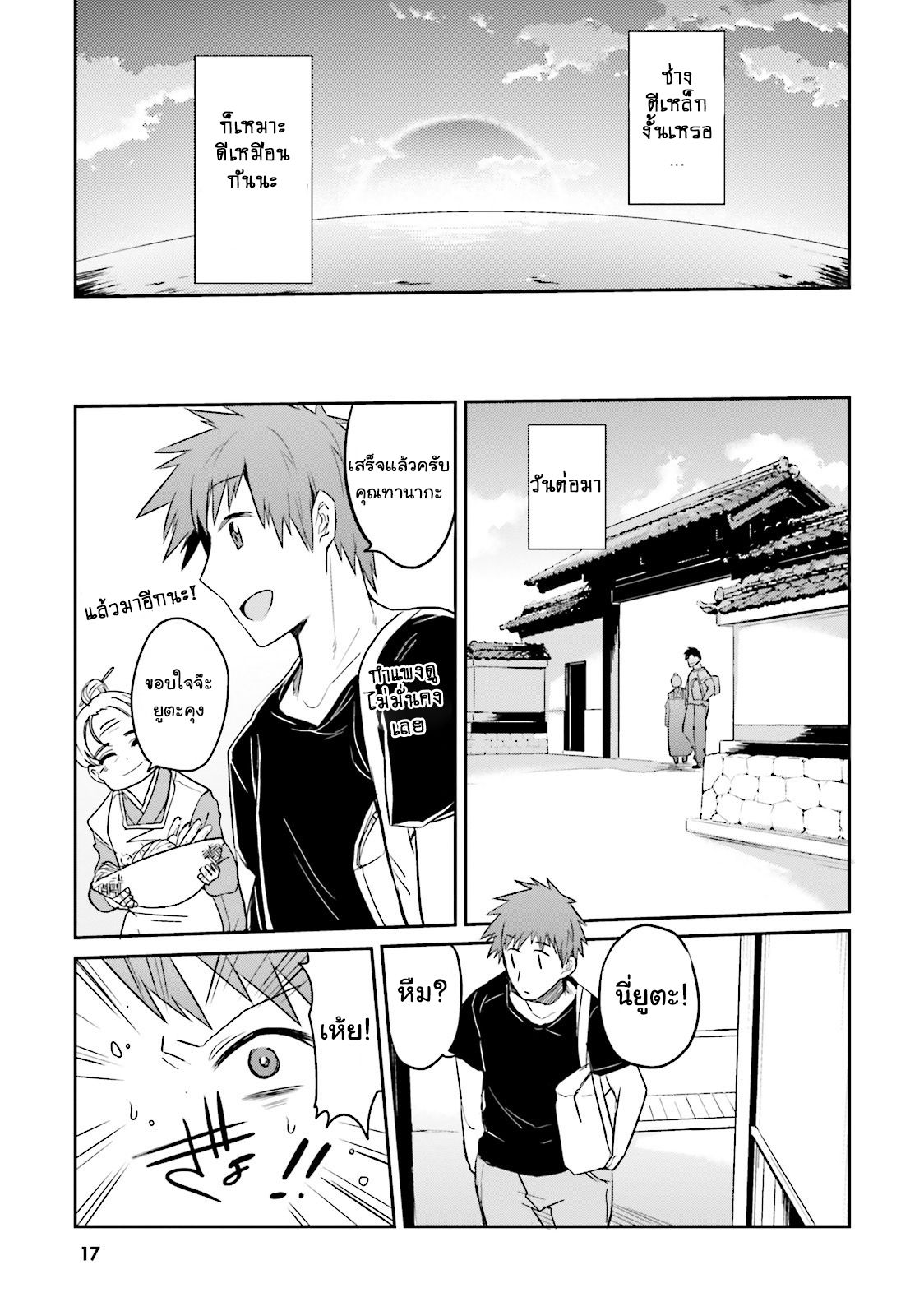 Elf Yome to Hajimeru Isekai Ryoushu Seikatsu page 17