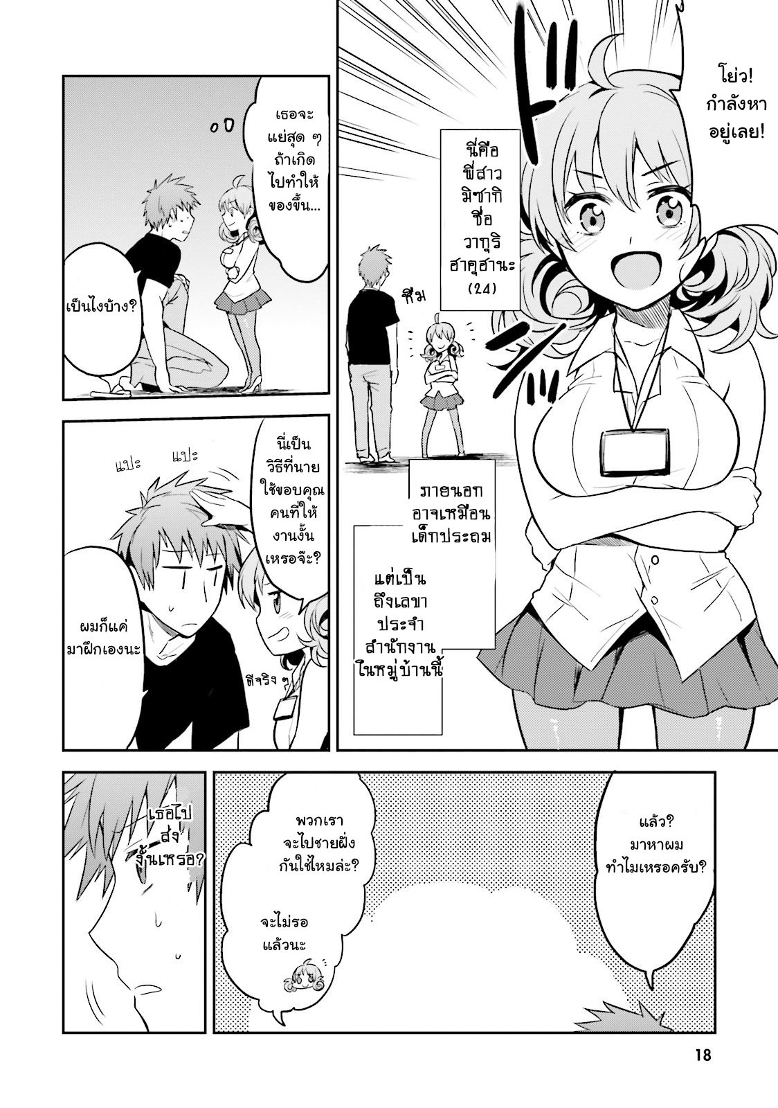Elf Yome to Hajimeru Isekai Ryoushu Seikatsu page 18