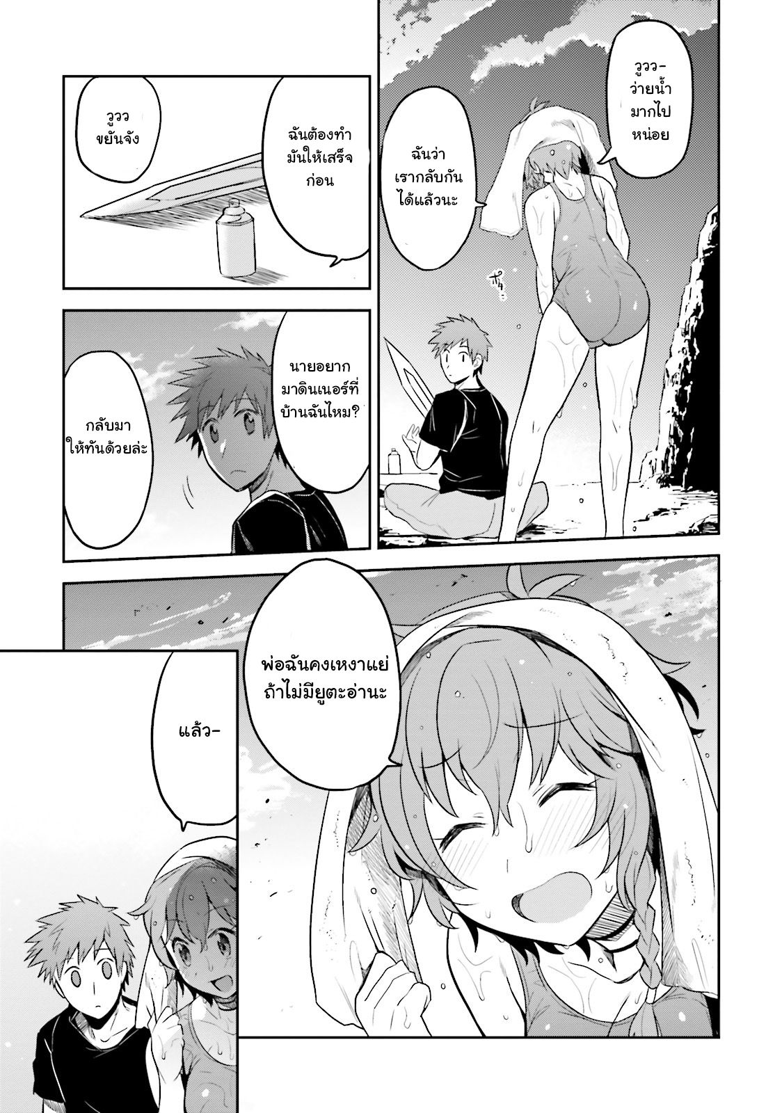 Elf Yome to Hajimeru Isekai Ryoushu Seikatsu page 23