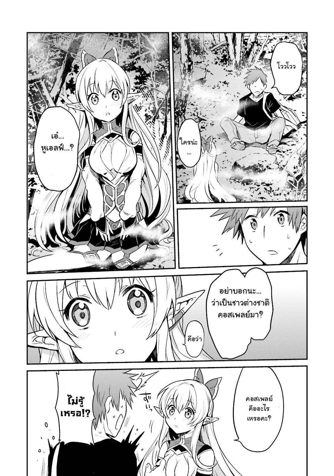 Elf Yome to Hajimeru Isekai Ryoushu Seikatsu page 27