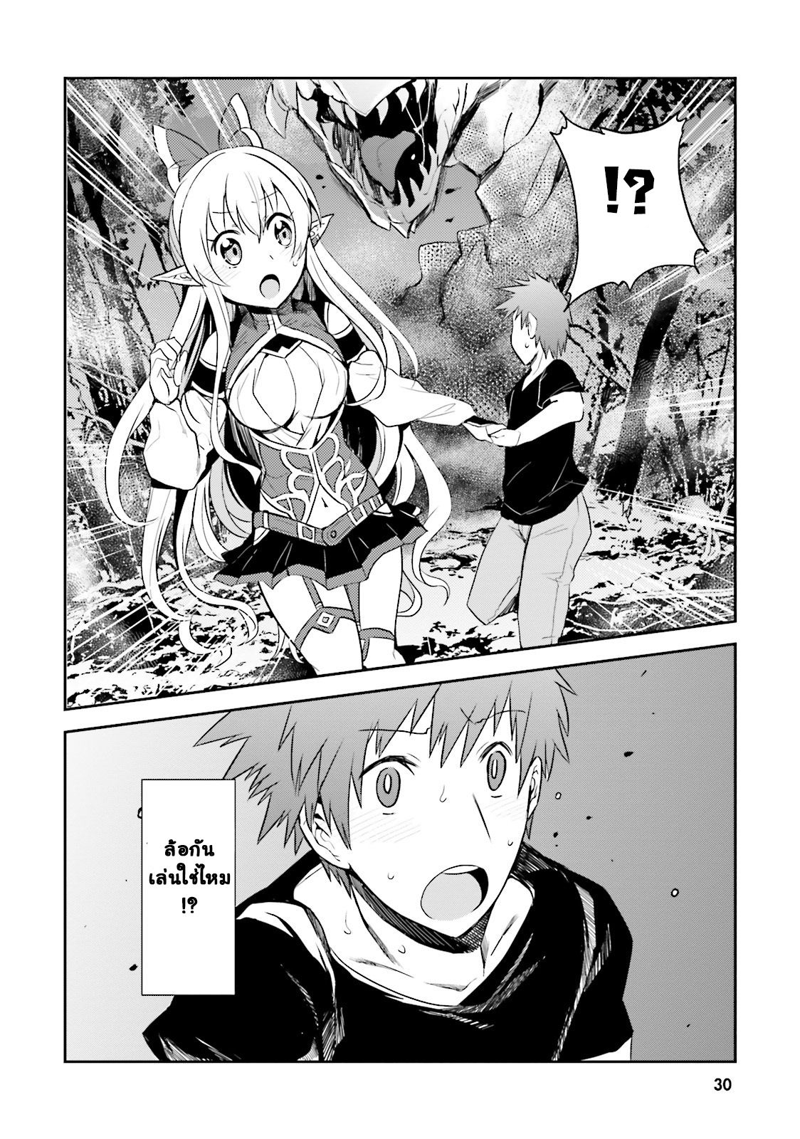 Elf Yome to Hajimeru Isekai Ryoushu Seikatsu page 29