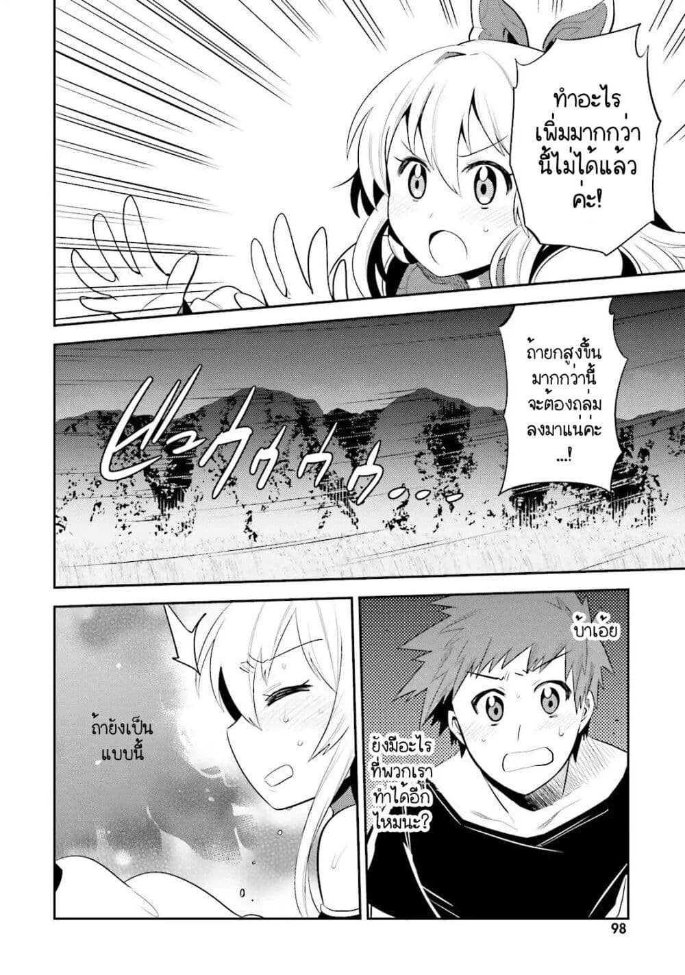 Elf Yome to Hajimeru Isekai Ryoushu Seikatsu page 2