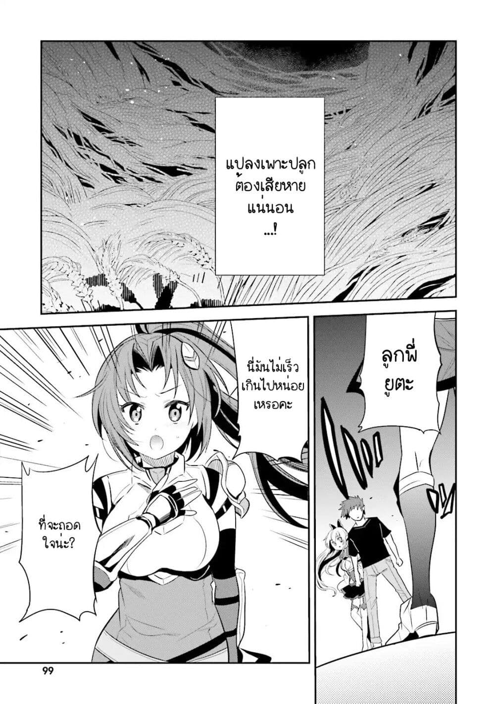 Elf Yome to Hajimeru Isekai Ryoushu Seikatsu page 3