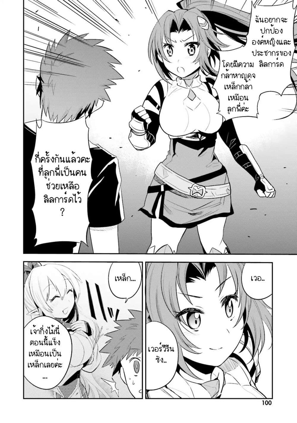 Elf Yome to Hajimeru Isekai Ryoushu Seikatsu page 4