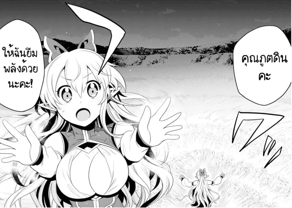 Elf Yome to Hajimeru Isekai Ryoushu Seikatsu page 6