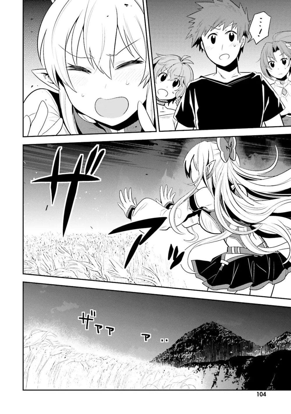Elf Yome to Hajimeru Isekai Ryoushu Seikatsu page 7