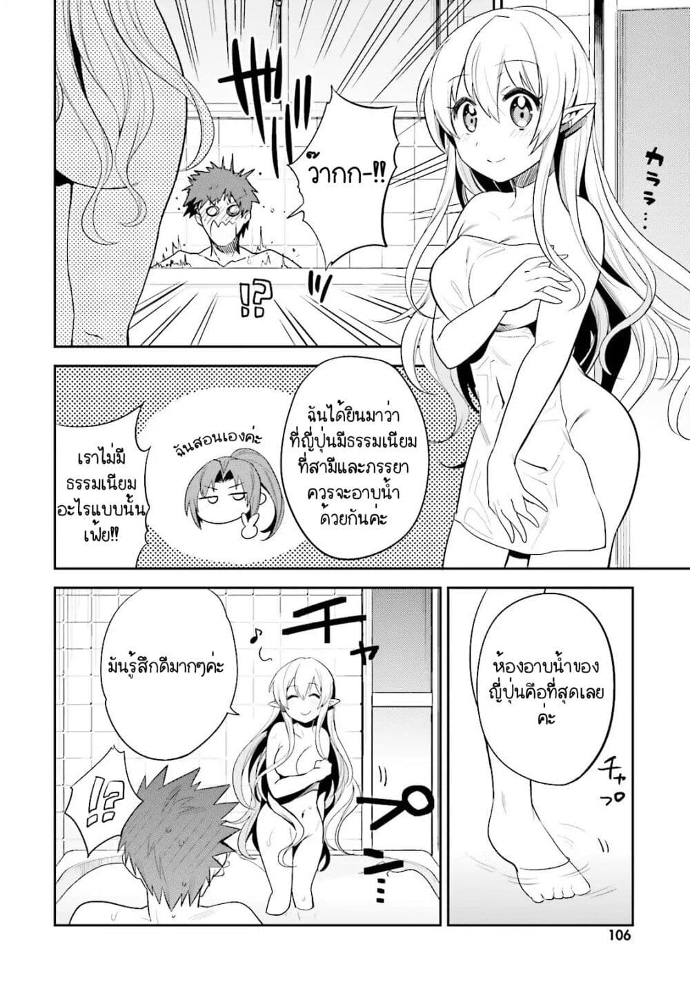 Elf Yome to Hajimeru Isekai Ryoushu Seikatsu page 9