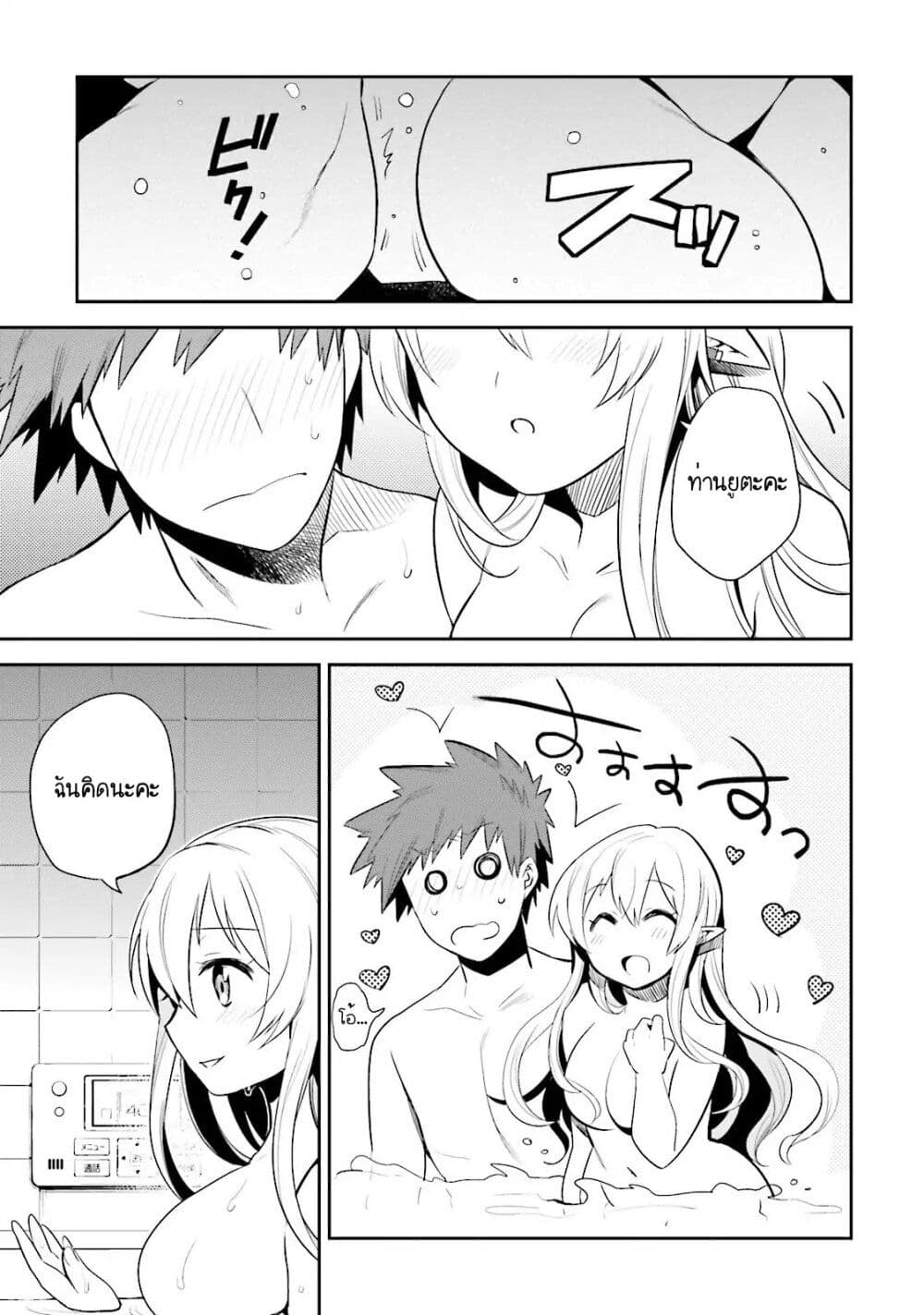 Elf Yome to Hajimeru Isekai Ryoushu Seikatsu page 10