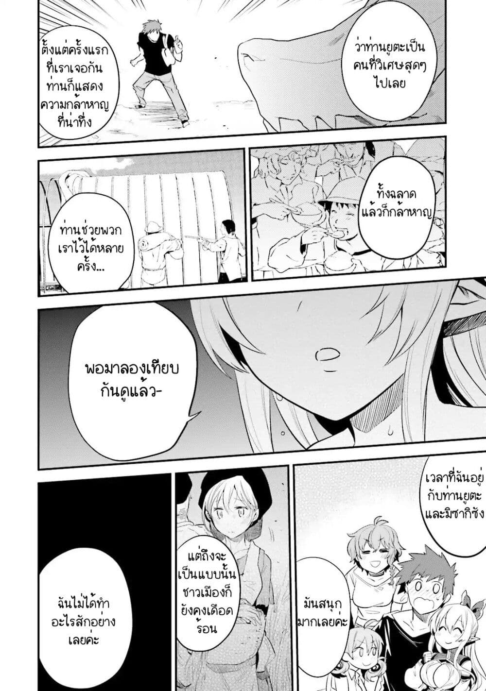 Elf Yome to Hajimeru Isekai Ryoushu Seikatsu page 11