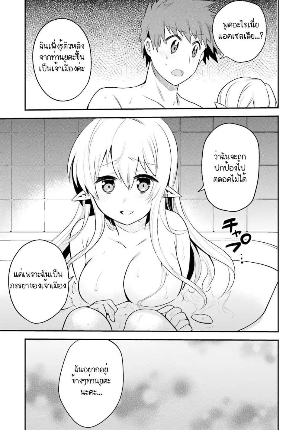 Elf Yome to Hajimeru Isekai Ryoushu Seikatsu page 12