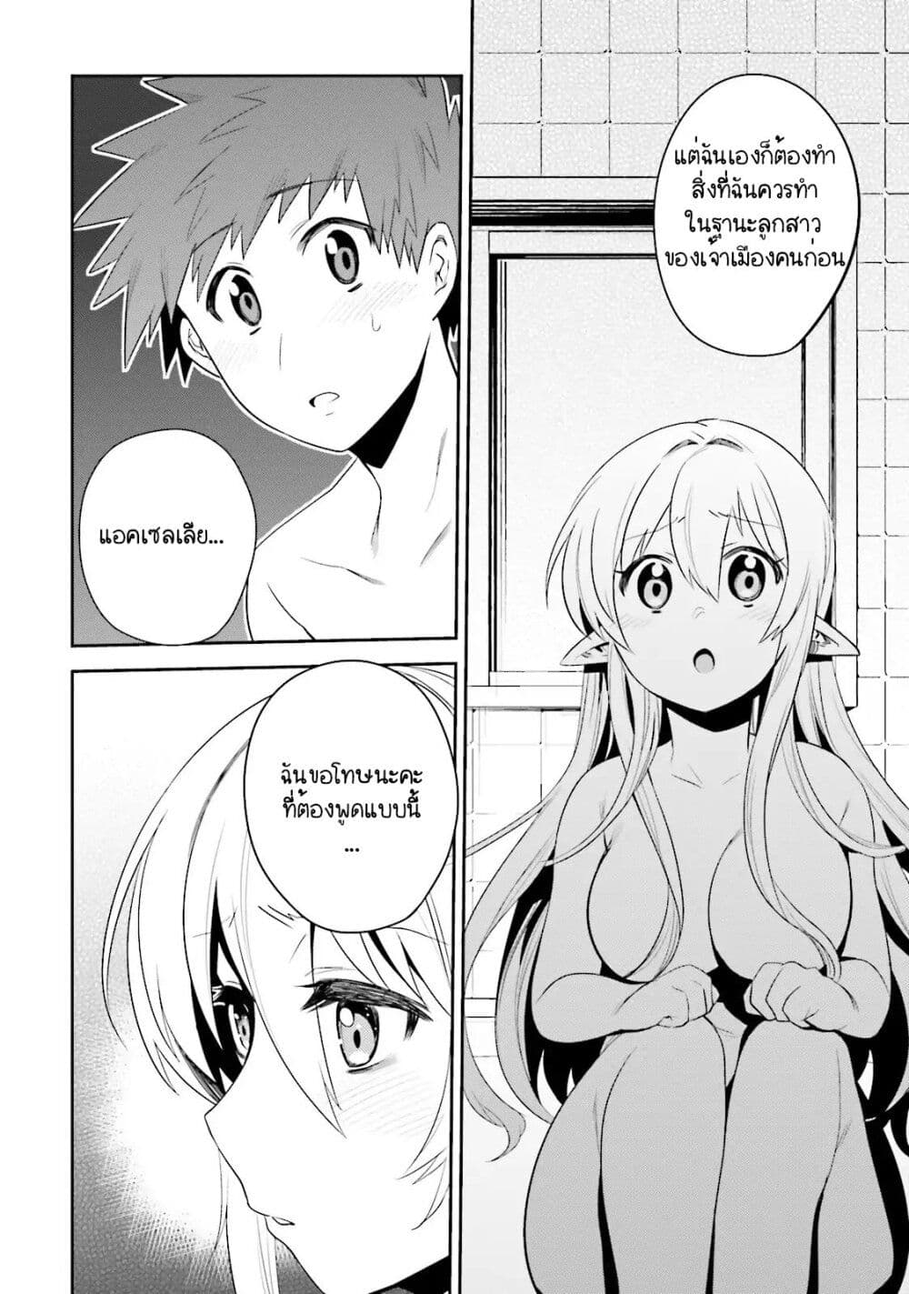 Elf Yome to Hajimeru Isekai Ryoushu Seikatsu page 13