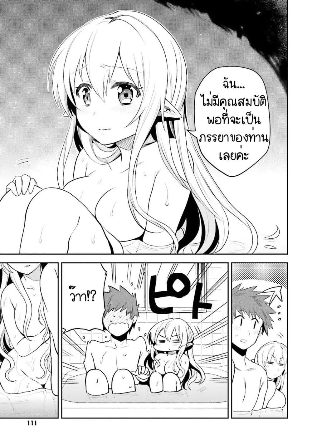Elf Yome to Hajimeru Isekai Ryoushu Seikatsu page 14