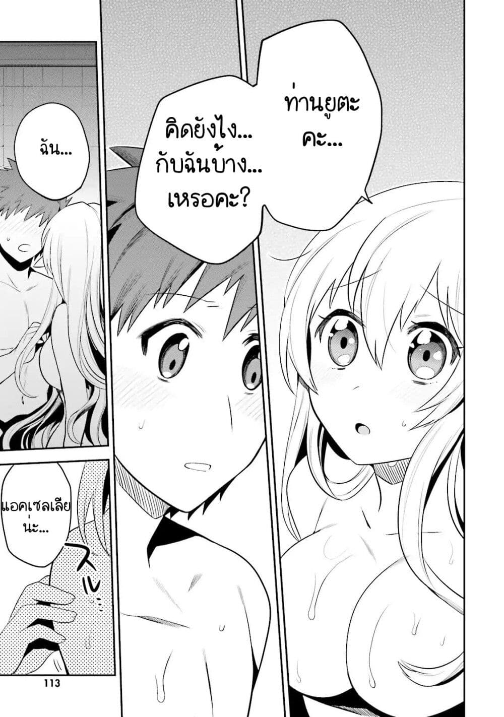 Elf Yome to Hajimeru Isekai Ryoushu Seikatsu page 16