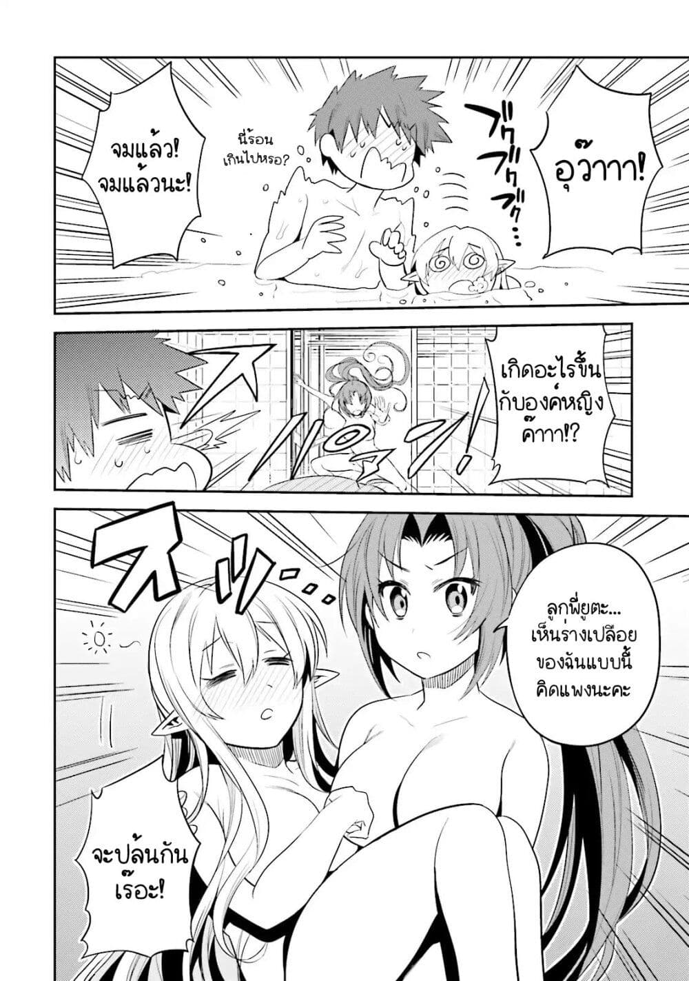 Elf Yome to Hajimeru Isekai Ryoushu Seikatsu page 17
