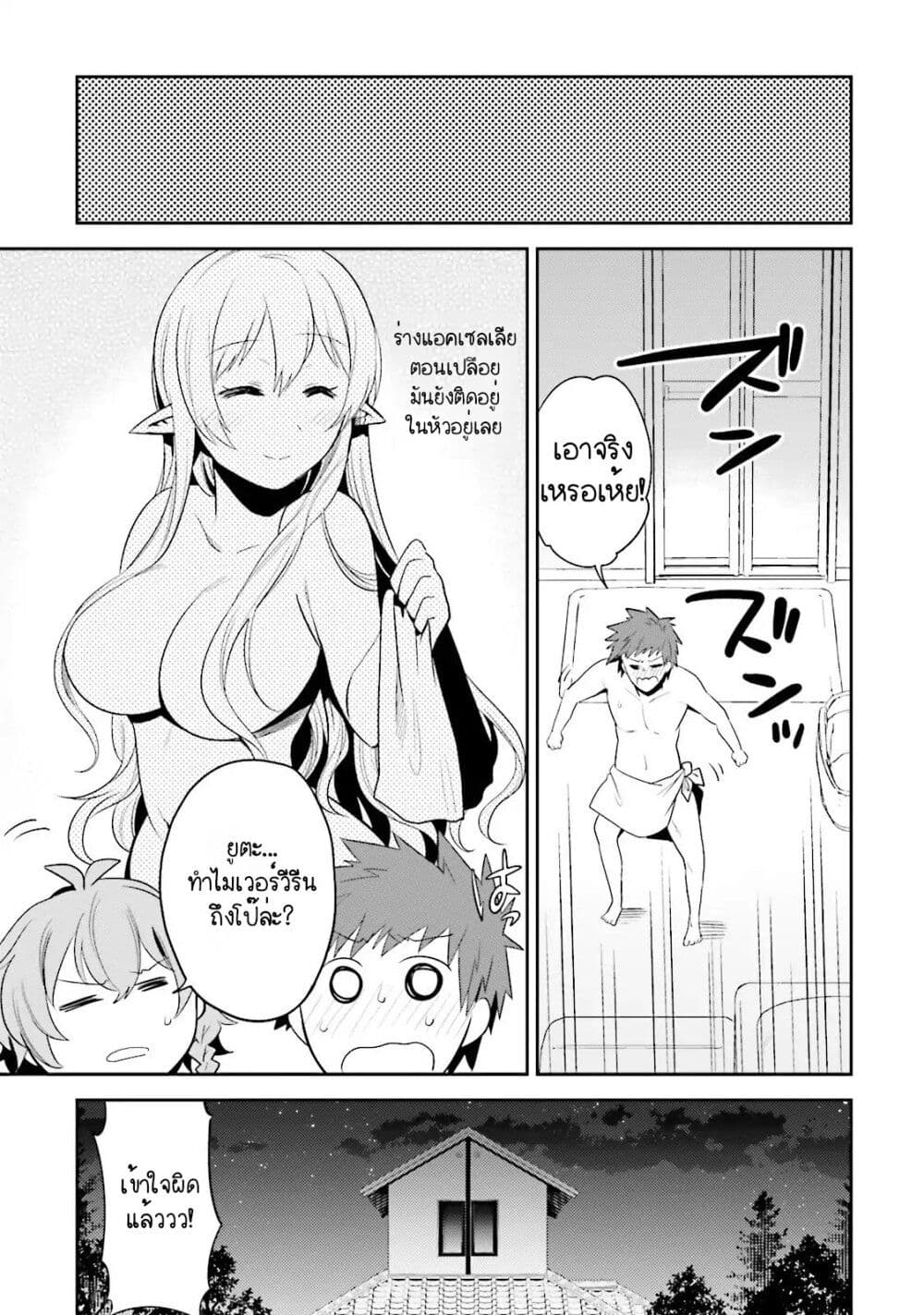 Elf Yome to Hajimeru Isekai Ryoushu Seikatsu page 18