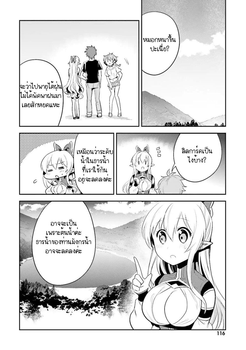 Elf Yome to Hajimeru Isekai Ryoushu Seikatsu page 19