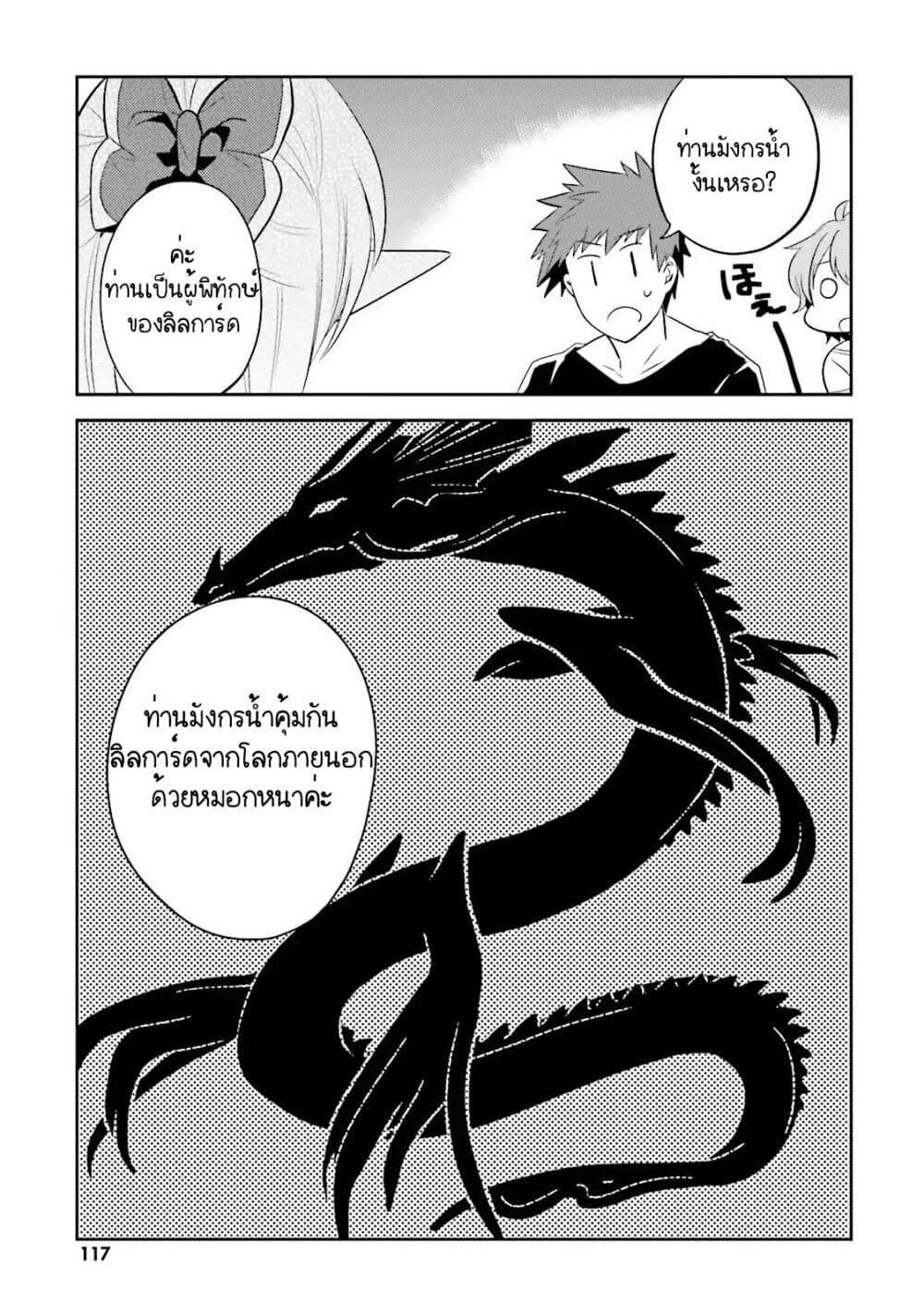 Elf Yome to Hajimeru Isekai Ryoushu Seikatsu page 20
