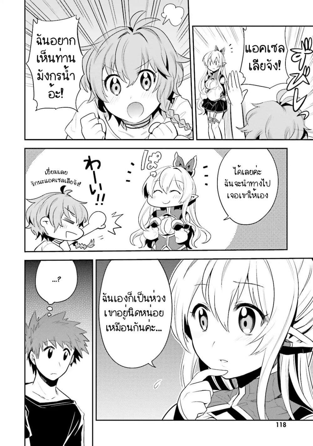 Elf Yome to Hajimeru Isekai Ryoushu Seikatsu page 21