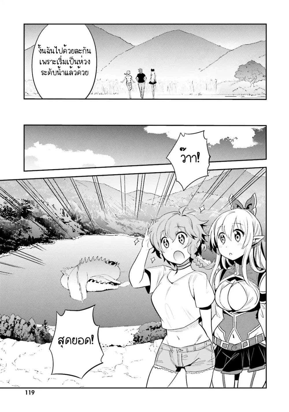 Elf Yome to Hajimeru Isekai Ryoushu Seikatsu page 22