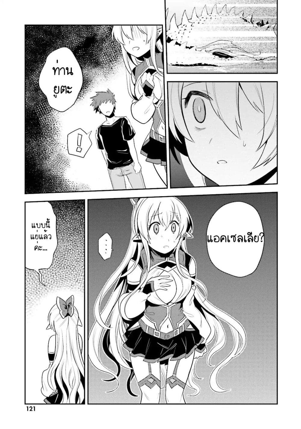 Elf Yome to Hajimeru Isekai Ryoushu Seikatsu page 24