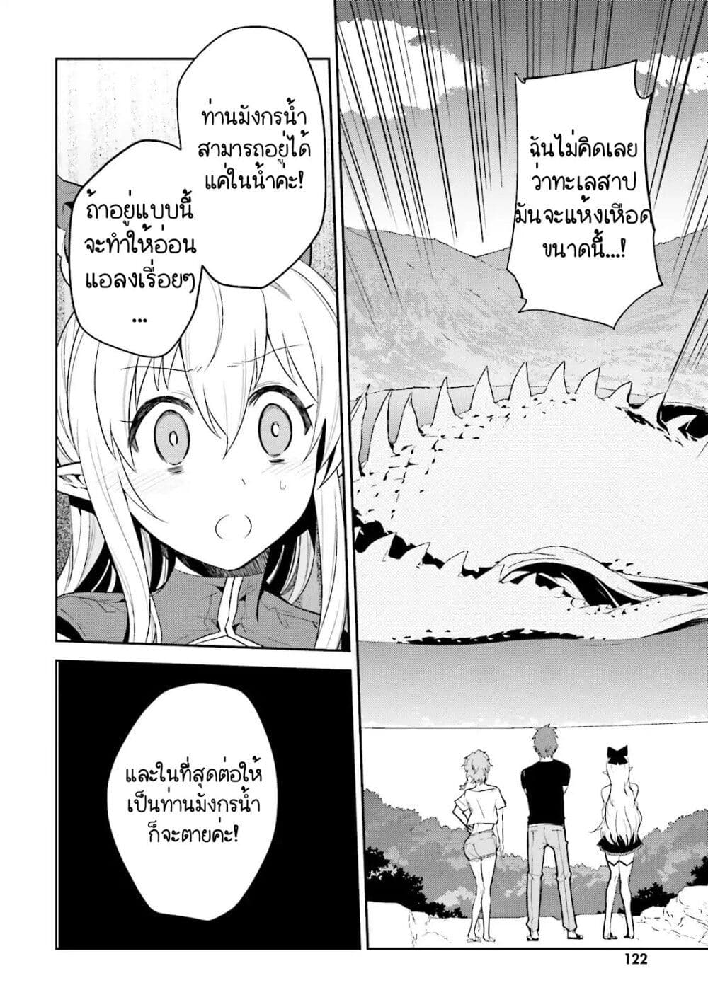 Elf Yome to Hajimeru Isekai Ryoushu Seikatsu page 25