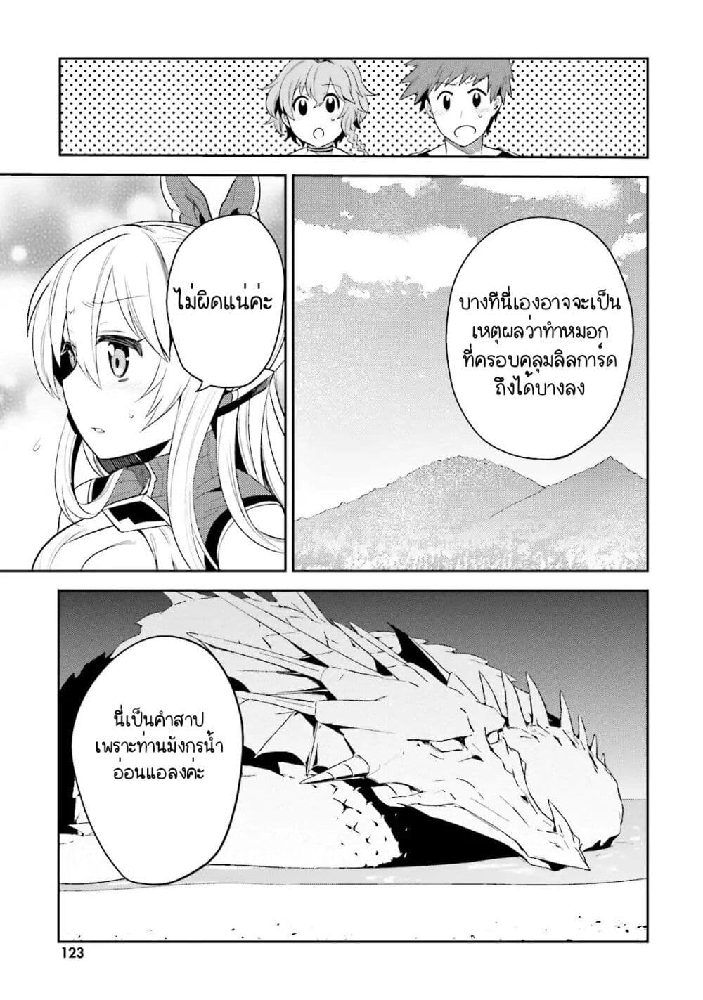 Elf Yome to Hajimeru Isekai Ryoushu Seikatsu page 26
