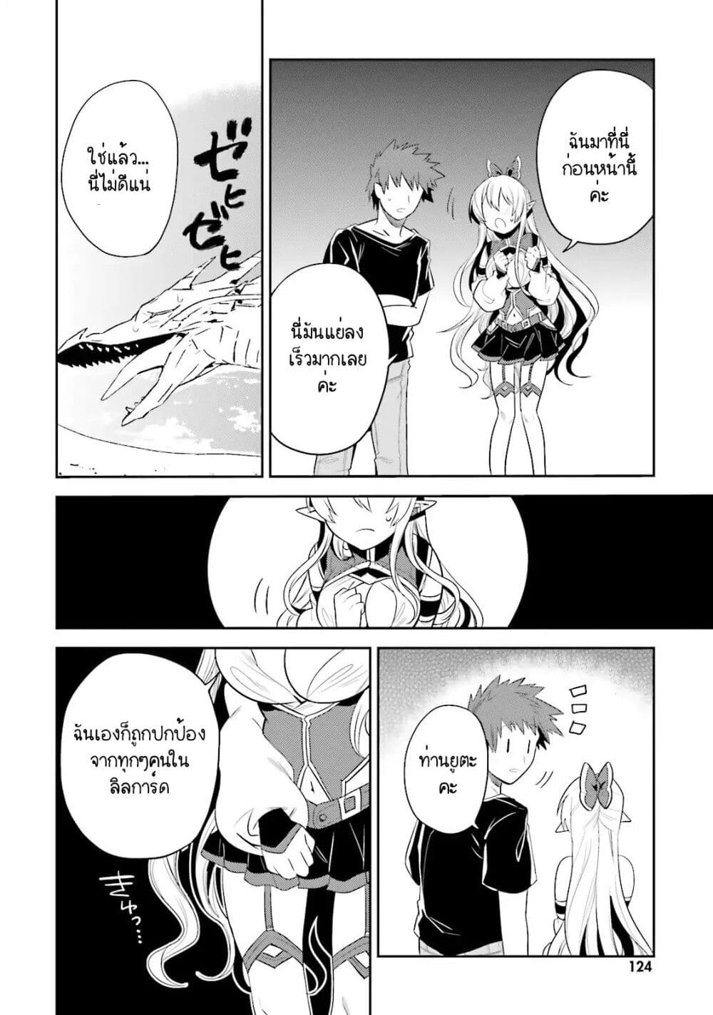 Elf Yome to Hajimeru Isekai Ryoushu Seikatsu page 27