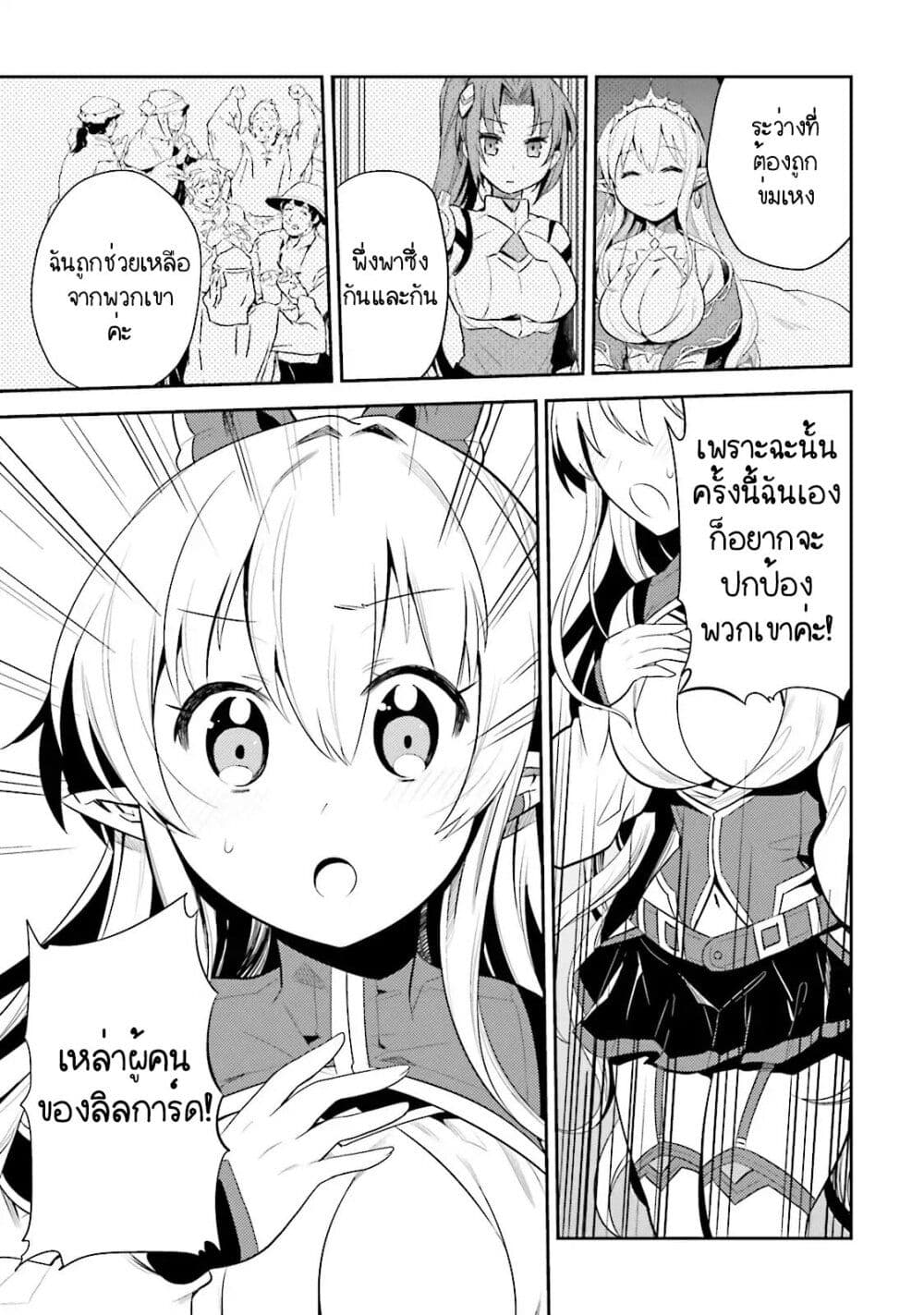 Elf Yome to Hajimeru Isekai Ryoushu Seikatsu page 28