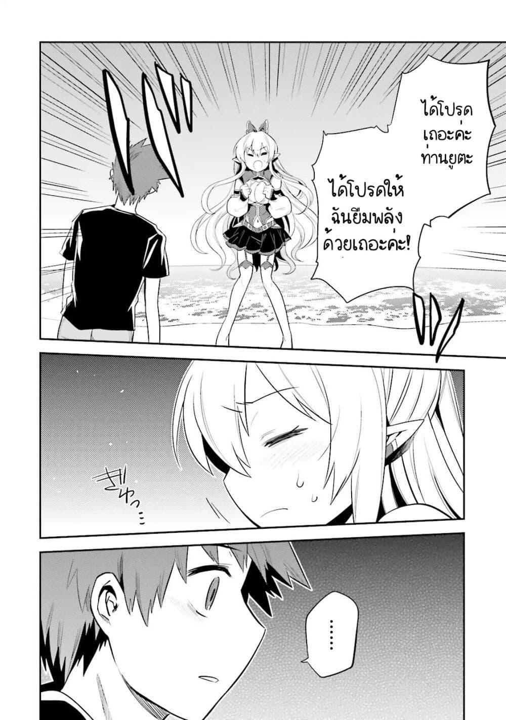 Elf Yome to Hajimeru Isekai Ryoushu Seikatsu page 29