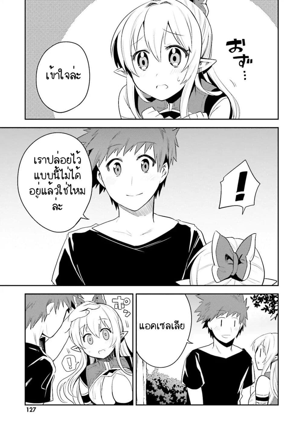 Elf Yome to Hajimeru Isekai Ryoushu Seikatsu page 30