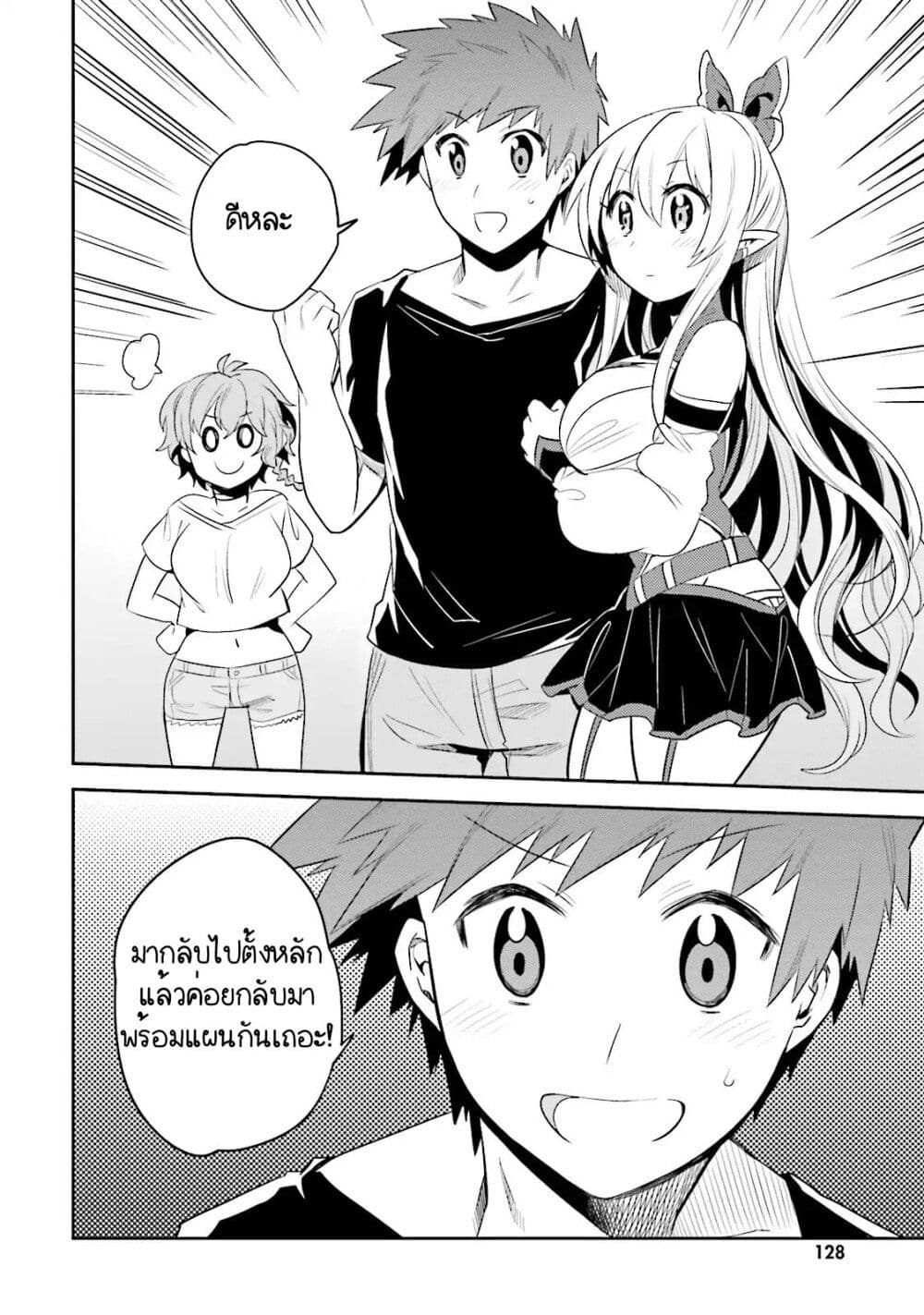 Elf Yome to Hajimeru Isekai Ryoushu Seikatsu page 31