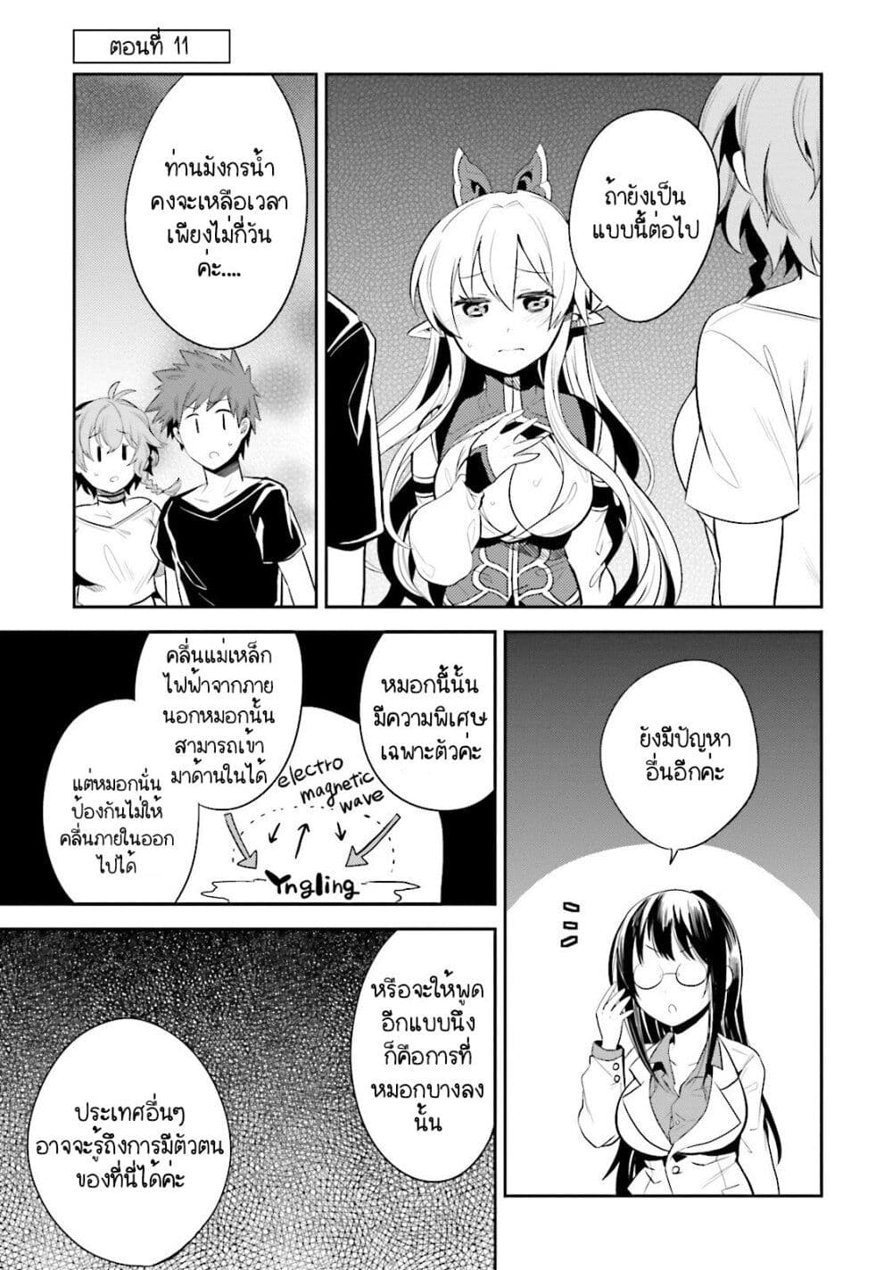 Elf Yome to Hajimeru Isekai Ryoushu Seikatsu page 1